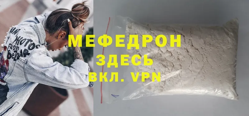 МЕФ mephedrone  Татарск 